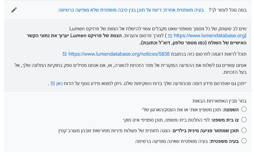 מחיקת מידע מגוגל - האם גוגל חייבת למחוק פרסום שהוא לשון הרע? מחיקת מידע מגוגל