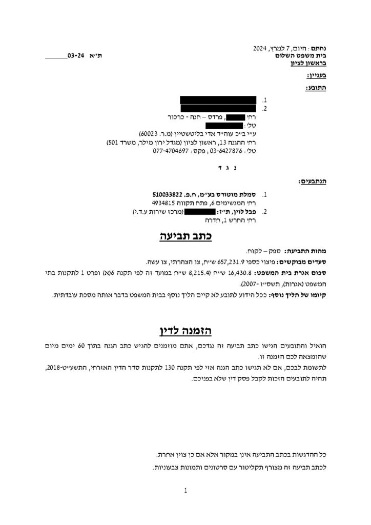 תביעה נגד סמלת מוטורס בע"מ - באילו מקרים אפשר להגיש תביעה? כתב תביעה נגד סמלת מוטורס בע"מ