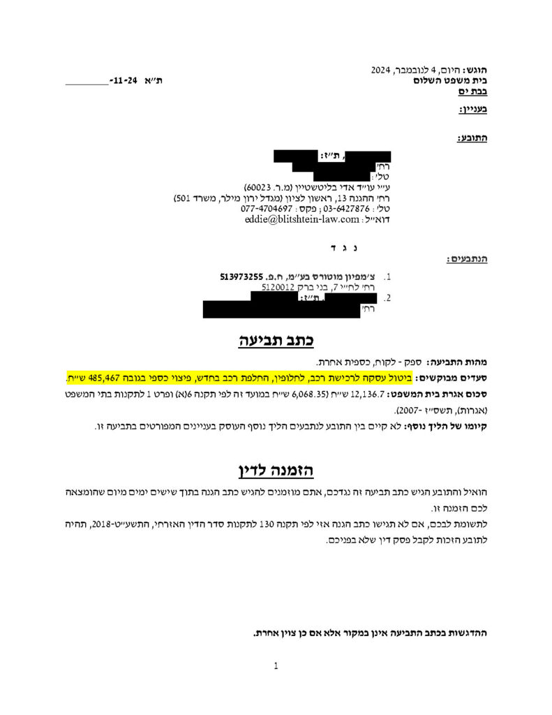 תביעה נגד צ'מפיון מוטורס - מה לעשות כדי להצליח בתביעה? תביעה נגד צ'מפיון מוטורס ויבואן רכבים