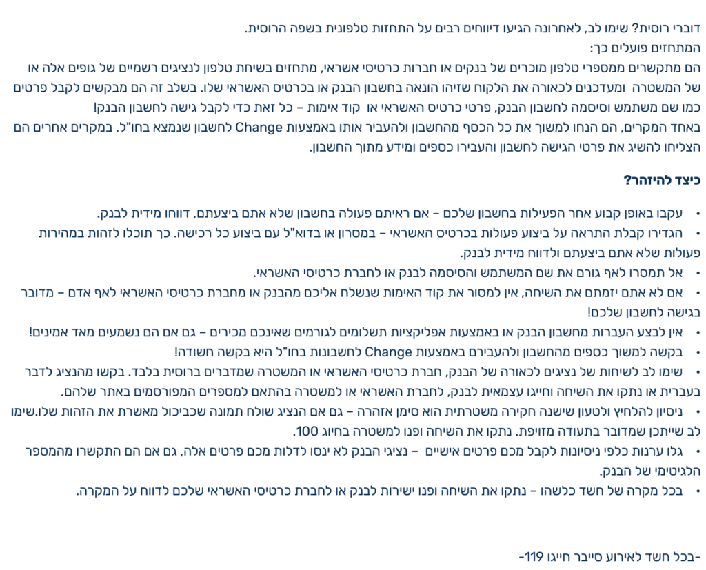 הונאה טלפונית - למה חשוב לשים לב כשמדברים עם נוכל בטלפון? הונאה טלפונית לדוברי רוסית