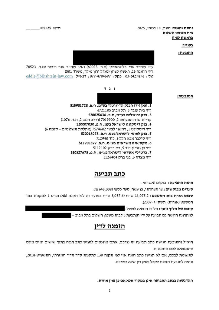 תביעה נגד בנק - מתי וכיצד תוכלו לקבל פיצוי כספי מבנק? תביעה נגד בנקים וחברות אשראי