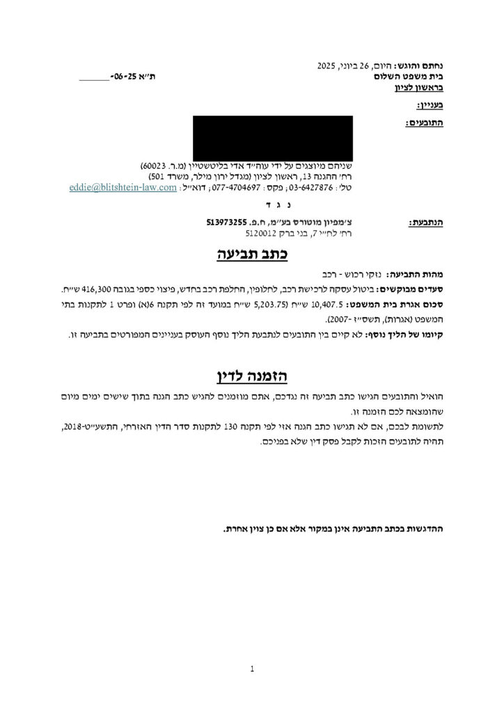 תקלות ברכב חשמלי - מה עושים עם בעיה בסוללה או מערכת החשמל? תביעה בגין תקלות ברכב חשמלי