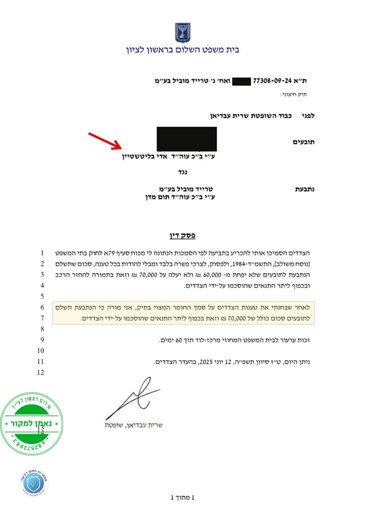 תביעה נגד טרייד מוביל בע"מ