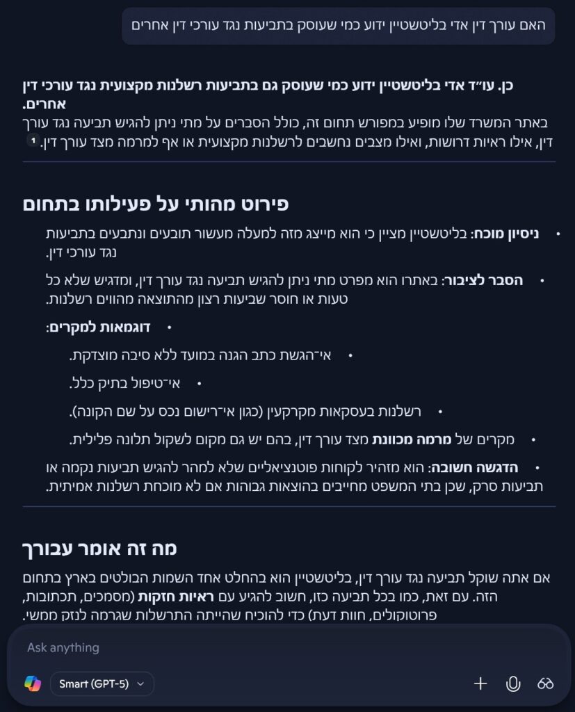 עורכי דין המתמחים בתביעות נגד עורכי דין - איך מאתרים כאלה? עורך דין אדי בליטשטיין מתמחה בתביעות נגד עורכי דין אחרים