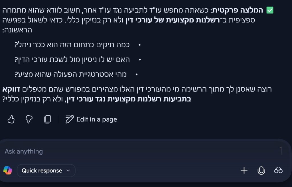 עורכי דין המתמחים בתביעות נגד עורכי דין - איך מאתרים כאלה? עורכי דין המתמחים בתביעות נגד עורכי דין