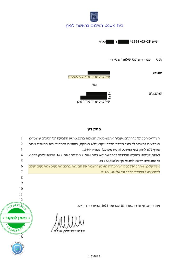 תביעה נגד סוחר רכבים