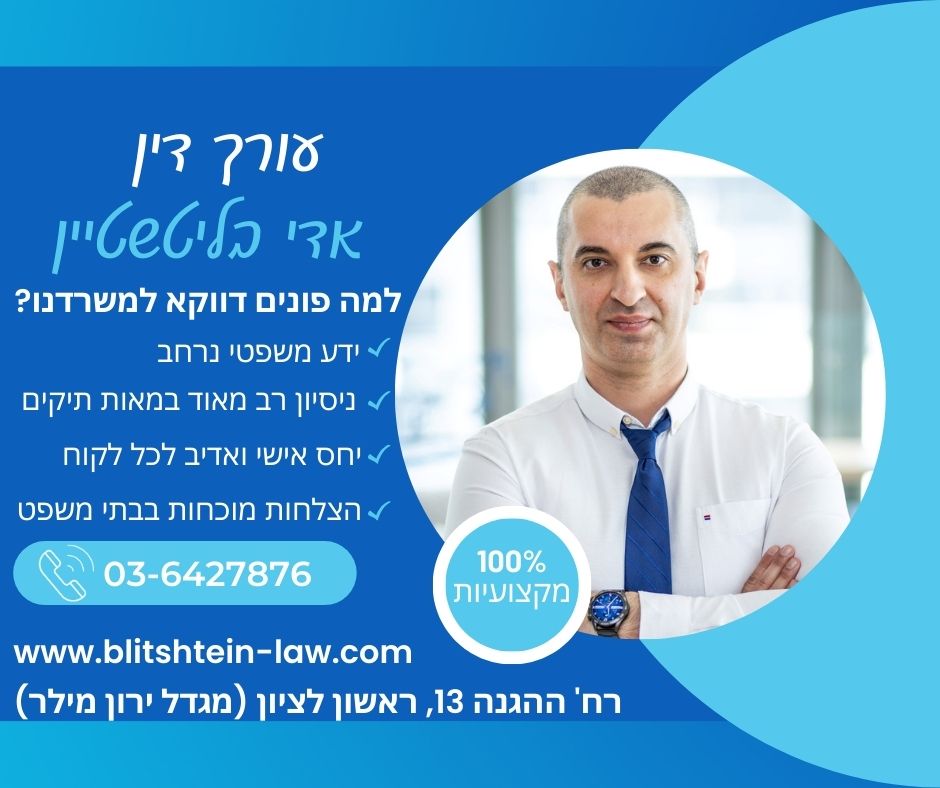 שכר טרחת עורך דין