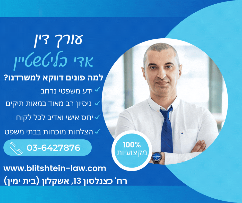 Notice of termination במסגרת תביעה ייצוגית - מה זה ואיך הציבור מושפע? הודעת חדילה