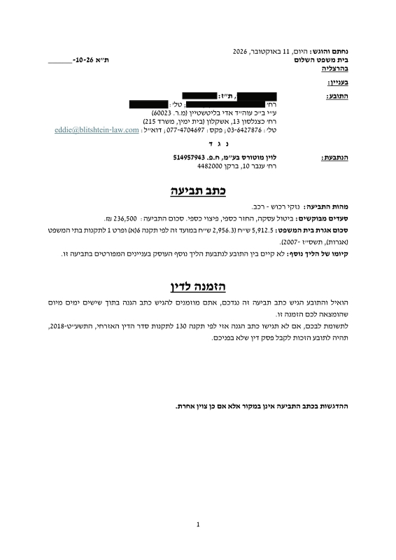 תביעה נגד לוין מוטורס בע"מ - טענה להטעיה בעת מכירת רכב כתב תביעה נגד לוין מוטורס